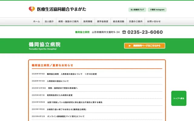 Tsuruoka Kyoritsu Hospital