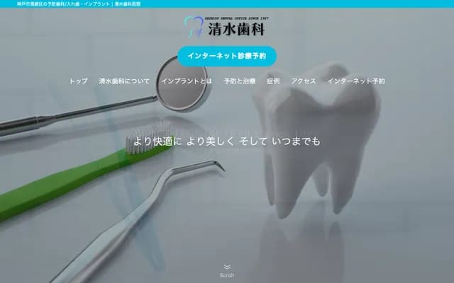 Shimizu Dental Clinic - 1-284-1 Yokoo, Suma-ku, Kobe, Hyogo