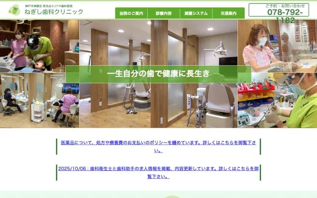 Negishi Dental Clinic