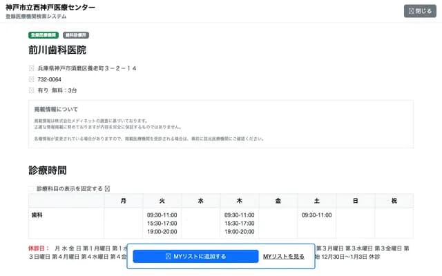 Maekawa Dental Clinic