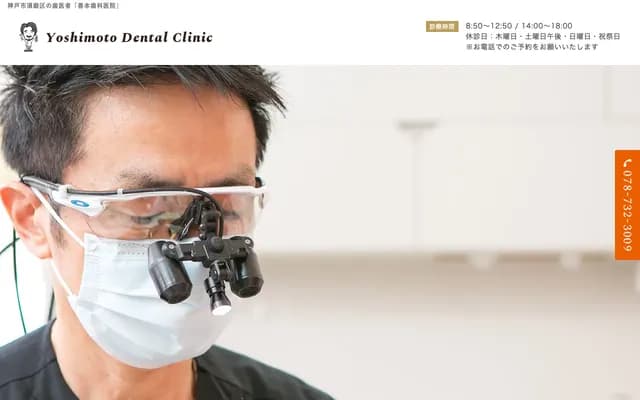 Yoshimoto Dental Clinic - 2-2-2 Hiratamachi, Suma-ku, Kobe, Hyogo, MJ Itayado Ekimae Bldg. 3F