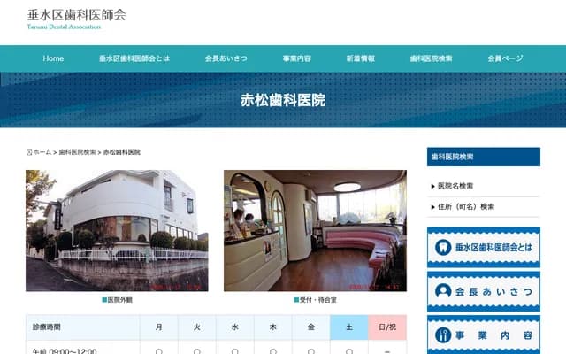 Akamatsu Dental Clinic - 4-5-1 Tsutsuji-ga-oka, Tarumi-ku, Kobe, Hyogo