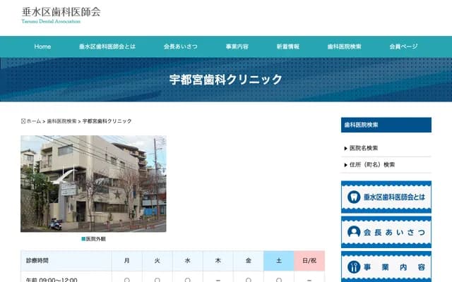 Utsunomiya Dental Clinic