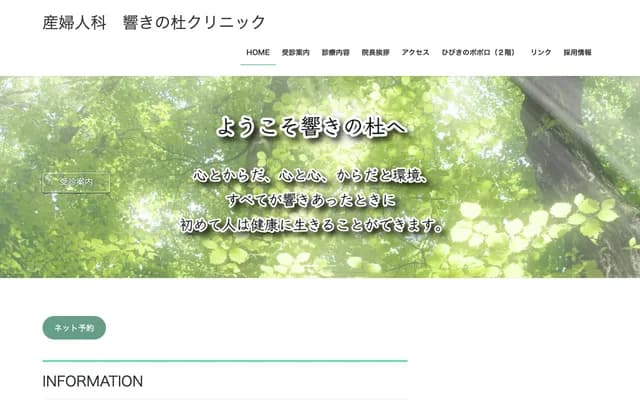 Hibiki-no-Mori Clinic