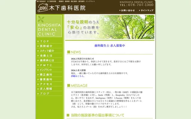 Kinoshita Dental Clinic - 1-10-15 Kamitakamaru, Tarumi-ku, Kobe, Hyogo