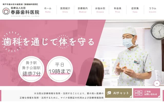 Harufuji Dental Clinic - 6-10-3 Maikodai, Tarumi-ku, Kobe, Hyogo