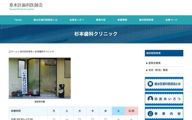 Sugimoto Dental Clinic