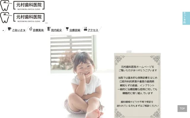 Motomura Dental Clinic
