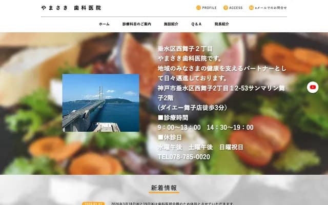 Yamasaki Dental Clinic