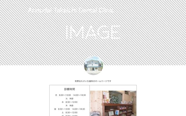 Arinodai Takeichi Dental