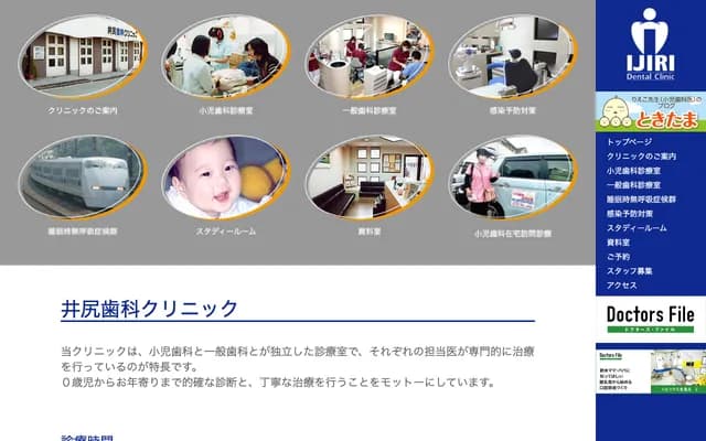 Ijiri Dental Clinic
