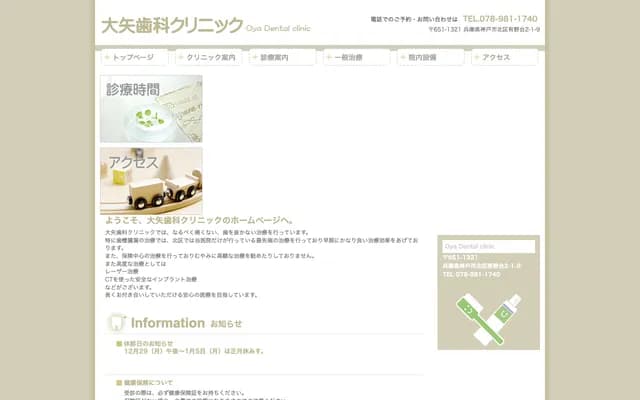 Oya Dental Clinic - 2-1-9 Arinodai, Kita-ku, Kobe, Hyogo