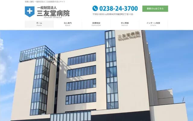 Sanyudo Hospital - 2-1-55 Fukudamachi, Yonezawa, Yamagata