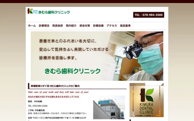 Kimura Dental Clinic