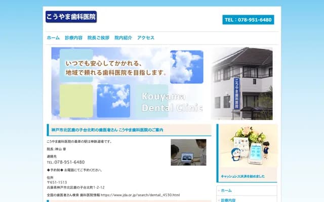 Koyama Dental Clinic