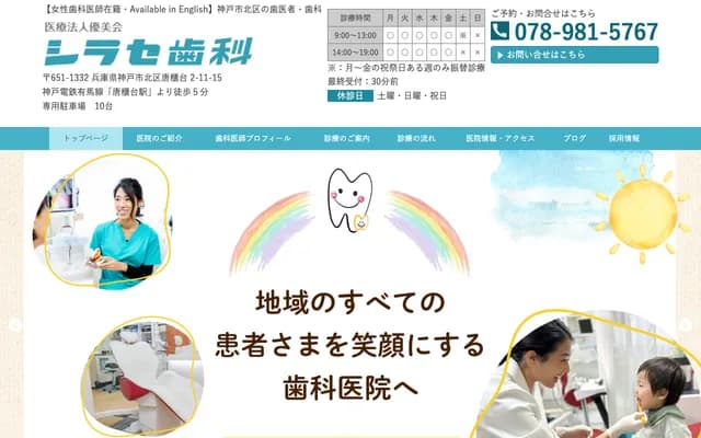 Shirase Dental - 2-11-15 Karakutodai, Kita-ku, Kobe, Hyogo