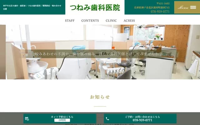 Tsunemi Dental Clinic