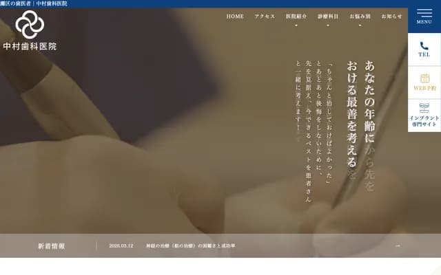 Nakamura Dental Clinic