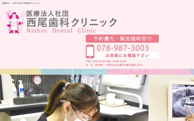 Nishio Dental Clinic