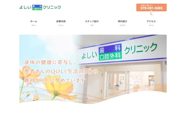 Yoshii Dental & Oral Surgery Clinic
