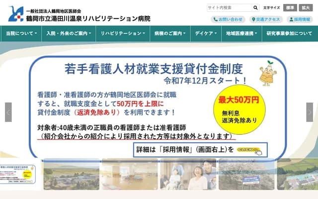 Tsuruoka City Yudagawa Onsen Rehabilitation Hospital