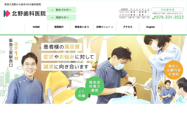 Kitano Dental Clinic - 1-1-1 Kitanagasa-dori, Chuo-ku, Kobe, Hyogo