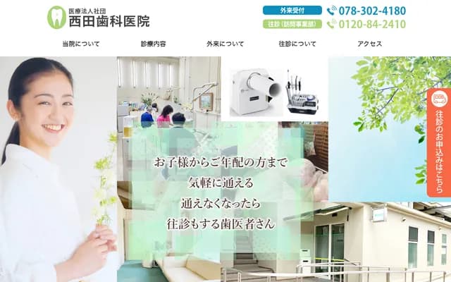 Nishida Dental Clinic