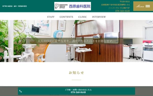 Nishihara Dental Clinic