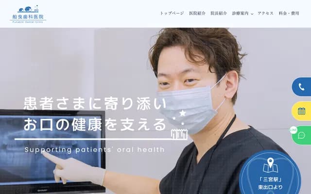 Funabiki Dental Clinic