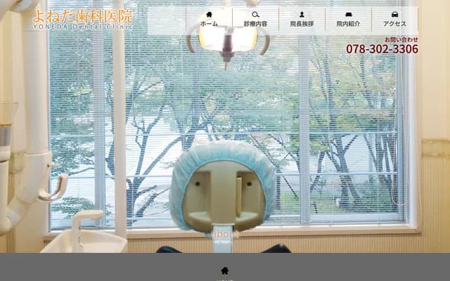 Yoneda Dental Clinic - 2-1-12 Minatojima Nakamachi, Chuo-ku, Kobe, Hyogo