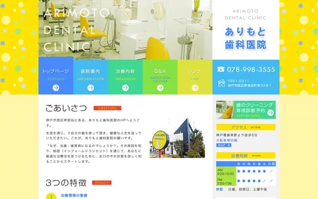 Arimoto Dental Clinic - 329-1 Sakae, Oshibedani-cho, Nishi-ku, Kobe, Hyogo