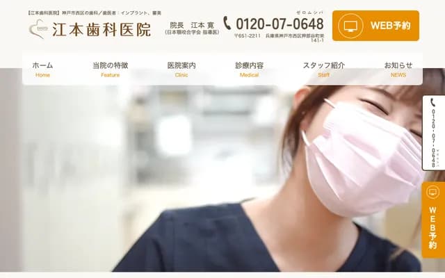 Emoto Dental Clinic - 141-1 Sakae, Oshibedani-cho, Nishi-ku, Kobe, Hyogo