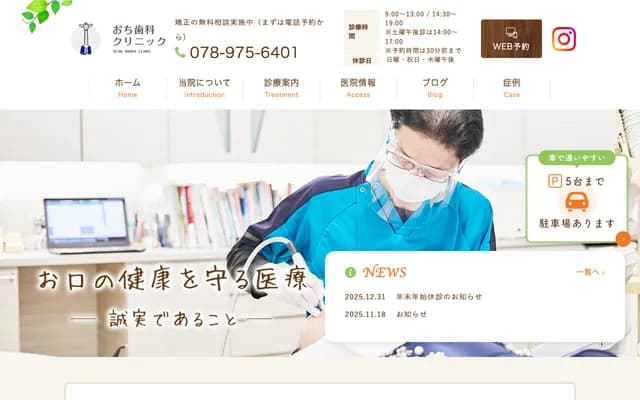 Ochi Dental Clinic - 3-1-1 Ikegami, Nishi-ku, Kobe, Hyogo, L'Aperio 1F