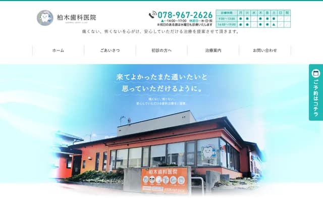 Kashiwagi Dental Clinic - 2-3-3 Ozawa, Nishi-ku, Kobe, Hyogo