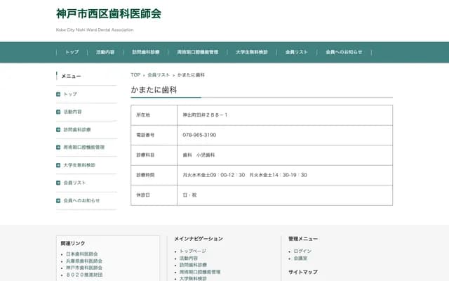 Kamatani Dental Clinic