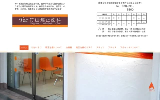 Takeyama Orthodontics