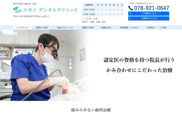Nagai Dental Clinic - 252-7 Koyama, Nishi-ku, Kobe, Hyogo
