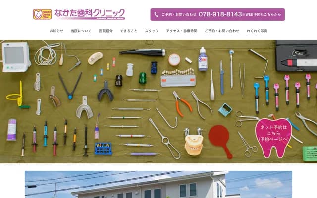 Nakata Dental Clinic - 2-7-1 Mizutani, Nishi-ku, Kobe, Hyogo