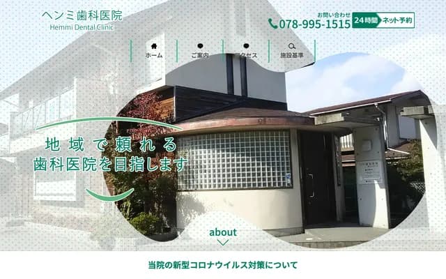Henmi Dental Clinic - 4-1-4 Mihogaoka, Nishi-ku, Kobe, Hyogo