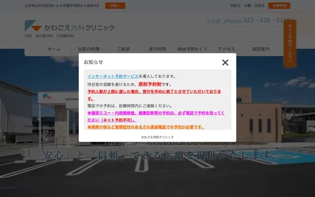 Kawagoe Internal Medicine Clinic - Matsunami, Yamagata, Yamagata