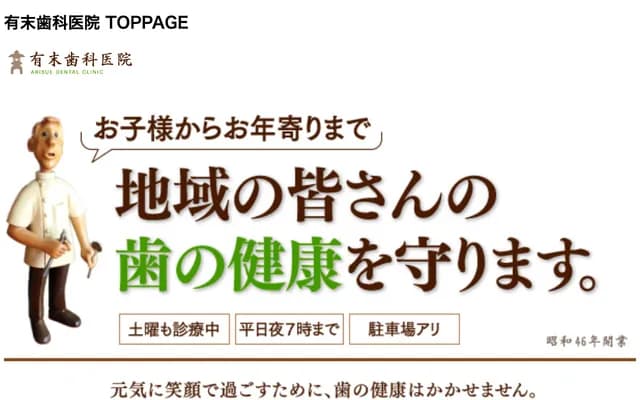 Arisue Dental Clinic