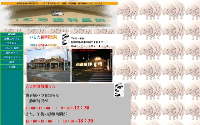 Itota Dental Clinic - 2-12-1 Kurumazaki, Himeji, Hyogo