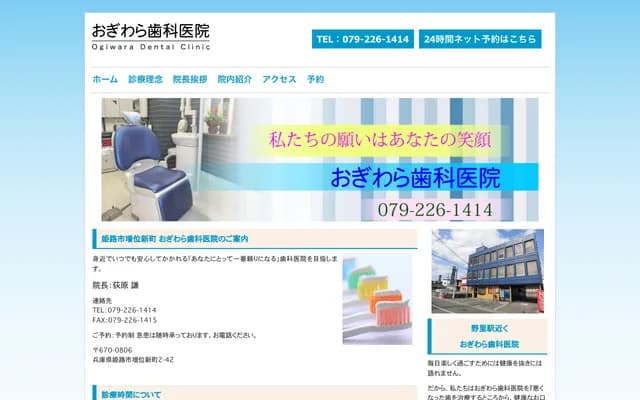 Ogiwara Dental Clinic