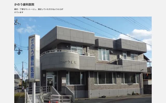 Kanou Dental Clinic