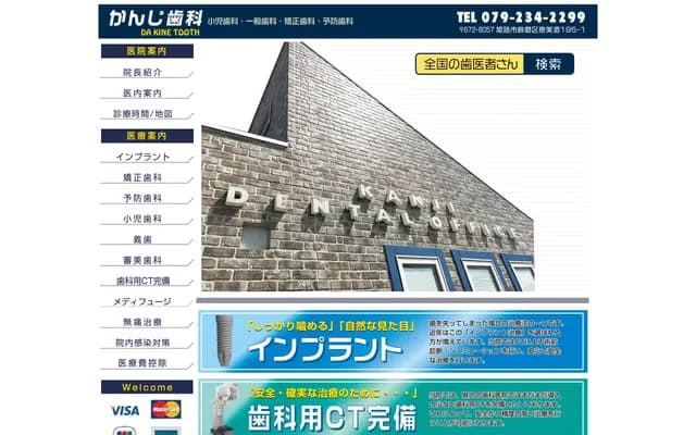 Kanji Dental Clinic - 195-1 Shikama-ku Ebisu, Himeji, Hyogo