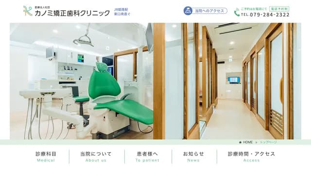 Kanomi Orthodontics Clinic - MD Building 4F, 30 Minamieki-maecho, Himeji, Hyogo