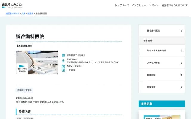 Katsutani Dental Clinic