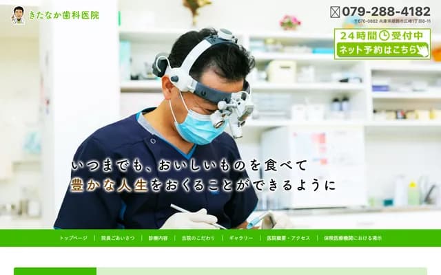Kitanaka Dental Clinic