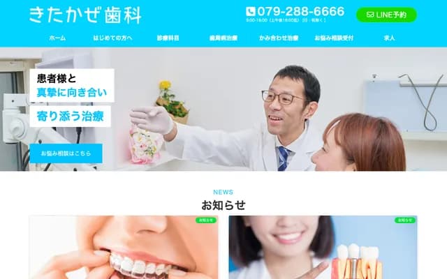 Kitakaze Dental Clinic - 672-6 Minamiune-cho, Himeji, Hyogo