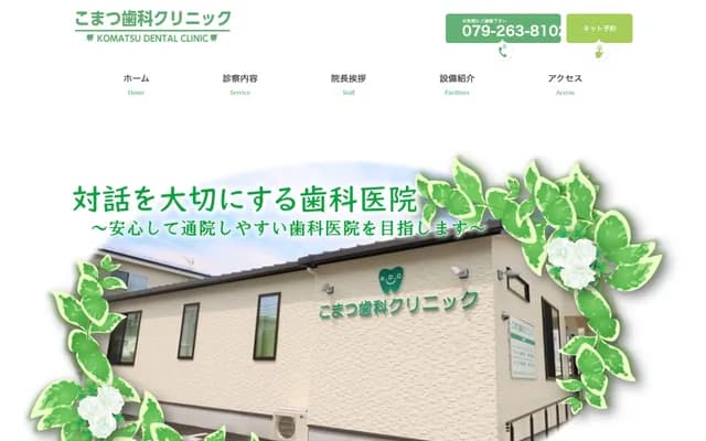 Komatsu Dental Clinic - 1-6-18 Noda, Jōtō-cho, Himeji, Hyogo